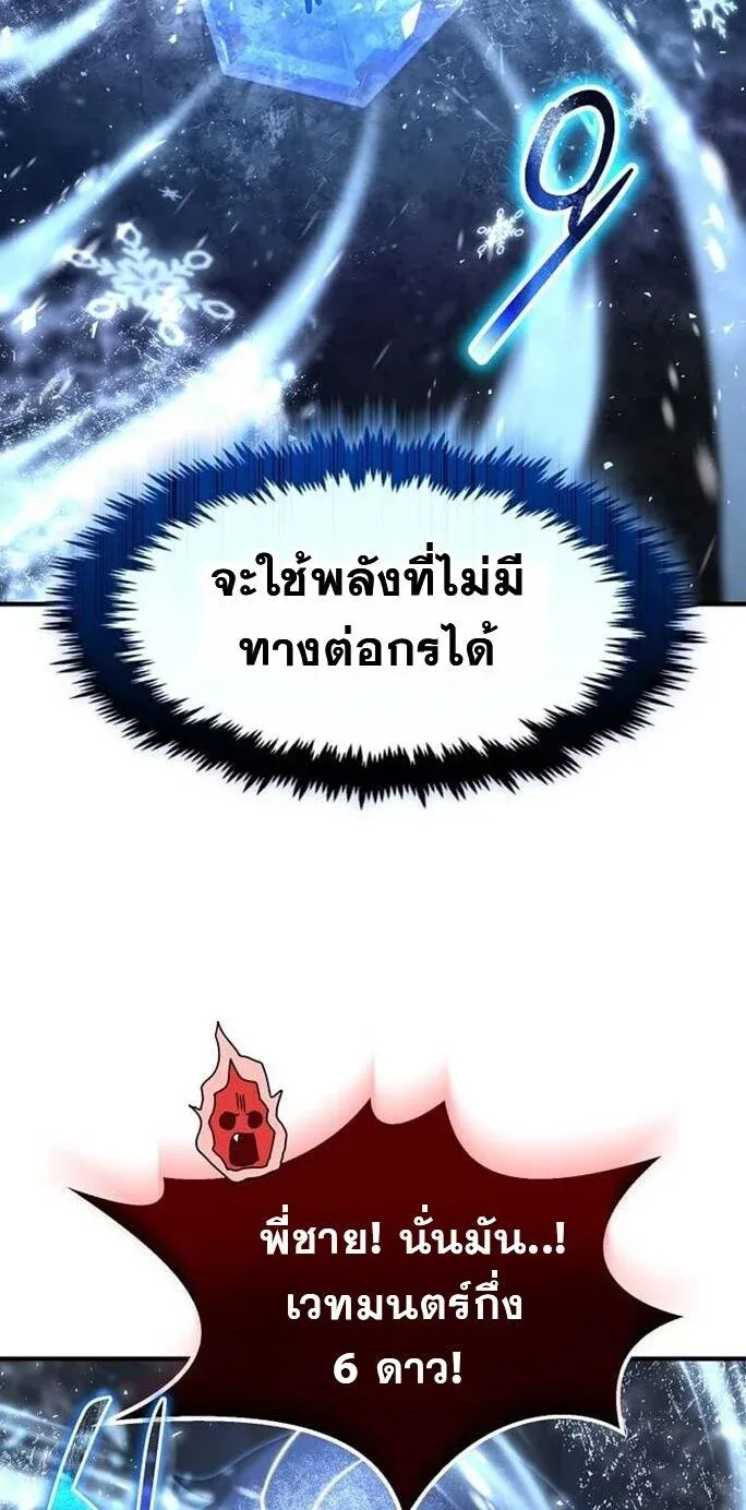 Regressed Genius Creates Mythic Items การกลับมาของอัจฉริยะผู้สร้างอาวุธตำนาน ตอนที่ 43 หน้า 50