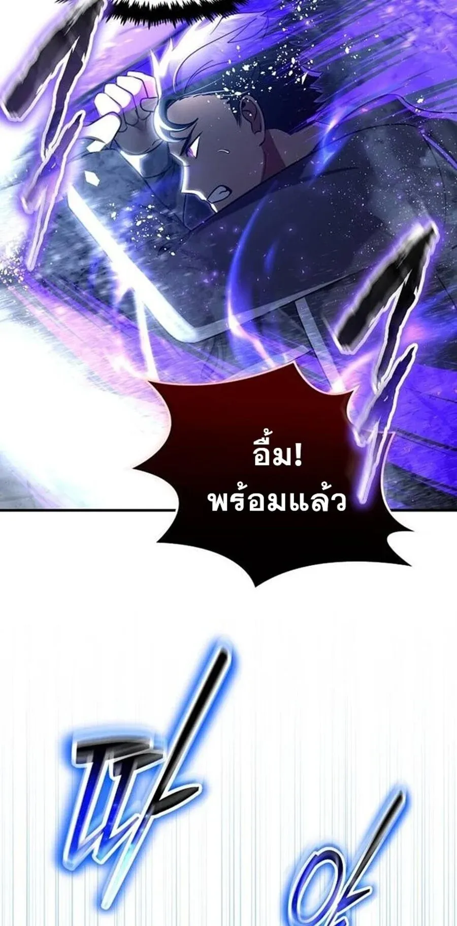Regressed Genius Creates Mythic Items การกลับมาของอัจฉริยะผู้สร้างอาวุธตำนาน ตอนที่ 43 หน้า 57