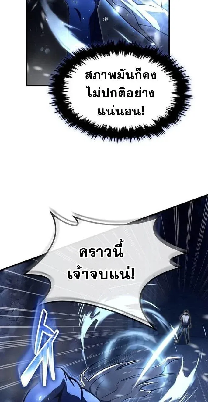 Regressed Genius Creates Mythic Items การกลับมาของอัจฉริยะผู้สร้างอาวุธตำนาน ตอนที่ 43 หน้า 66