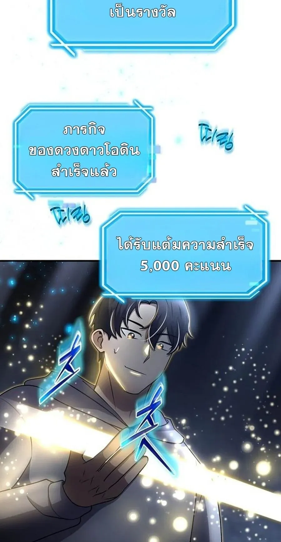 Regressed Genius Creates Mythic Items การกลับมาของอัจฉริยะผู้สร้างอาวุธตำนาน ตอนที่ 43 หน้า 81