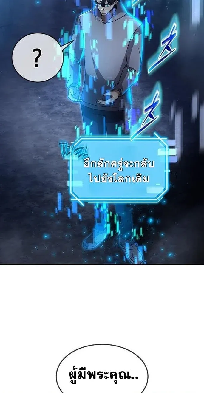 Regressed Genius Creates Mythic Items การกลับมาของอัจฉริยะผู้สร้างอาวุธตำนาน ตอนที่ 43 หน้า 84