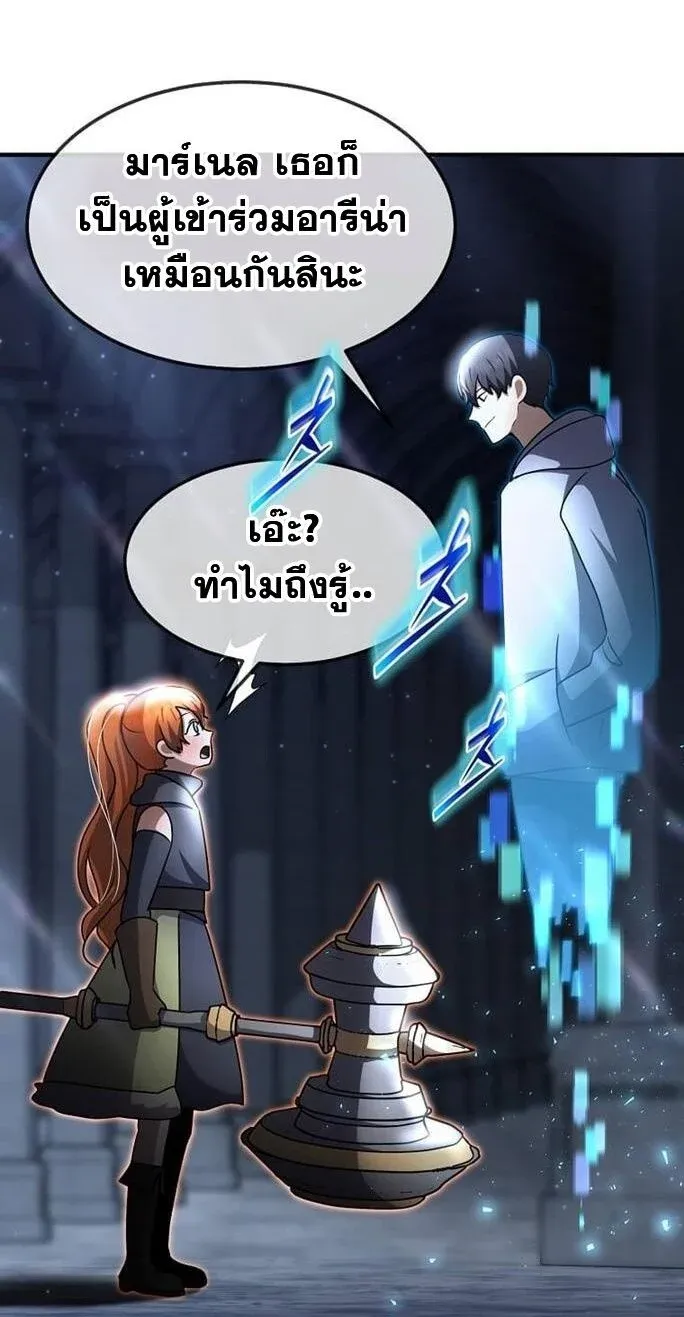 Regressed Genius Creates Mythic Items การกลับมาของอัจฉริยะผู้สร้างอาวุธตำนาน ตอนที่ 43 หน้า 86