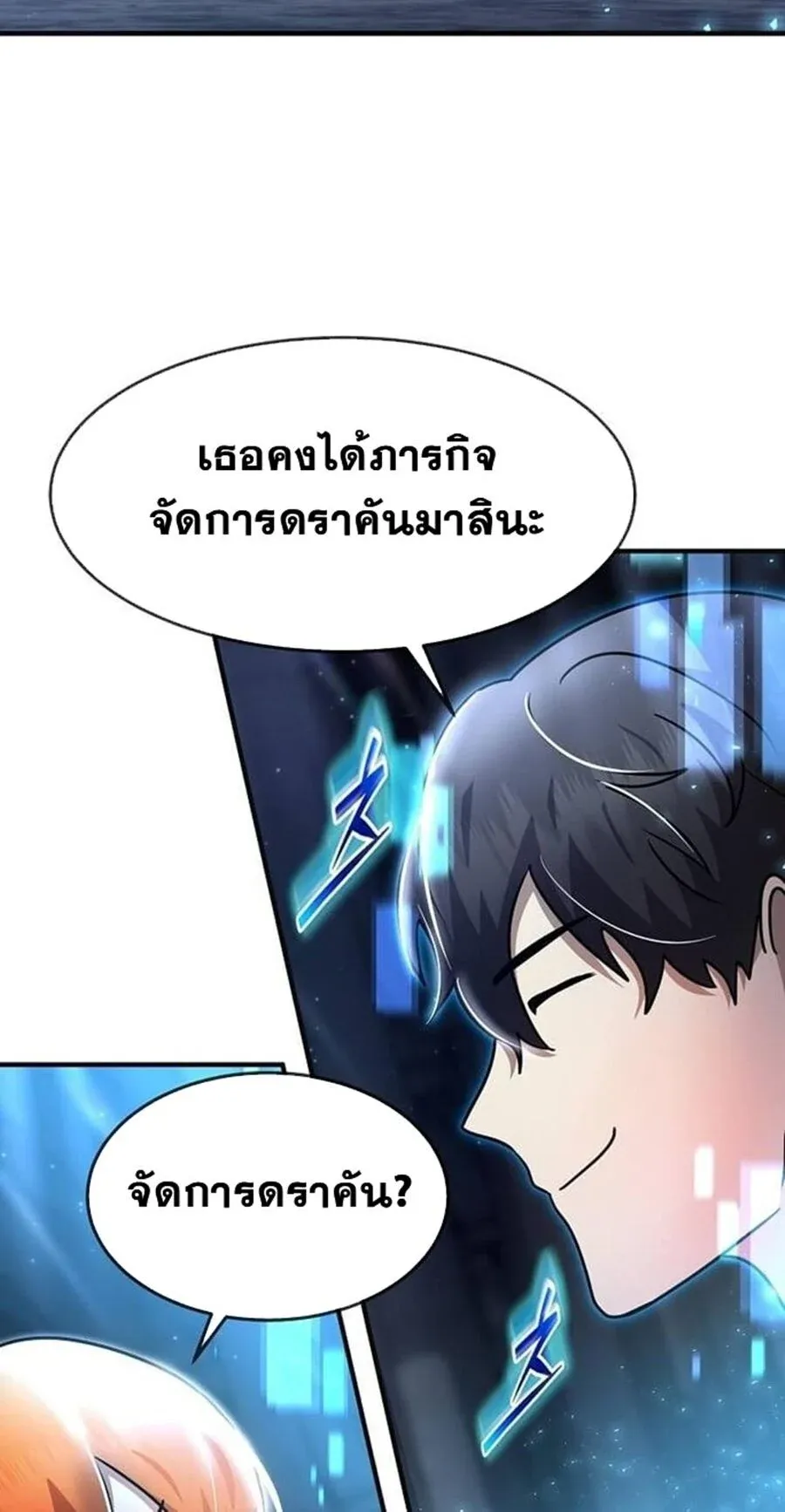 Regressed Genius Creates Mythic Items การกลับมาของอัจฉริยะผู้สร้างอาวุธตำนาน ตอนที่ 43 หน้า 87
