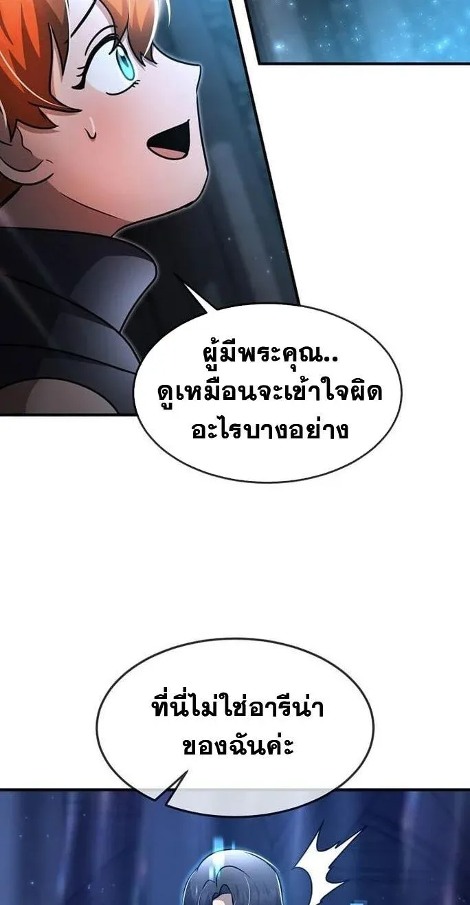 Regressed Genius Creates Mythic Items การกลับมาของอัจฉริยะผู้สร้างอาวุธตำนาน ตอนที่ 43 หน้า 88