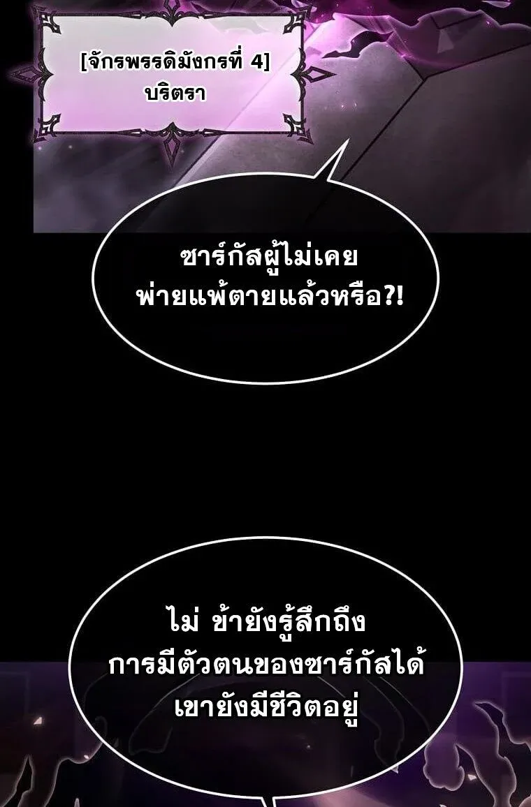 Regressed Genius Creates Mythic Items การกลับมาของอัจฉริยะผู้สร้างอาวุธตำนาน ตอนที่ 44 หน้า 7