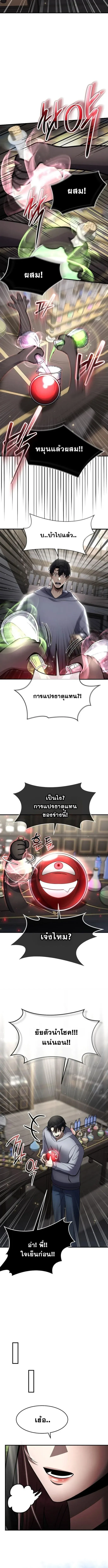 Regressed Genius Creates Mythic Items การกลับมาของอัจฉริยะผู้สร้างอาวุธตำนาน ตอนที่ 55 หน้า 3