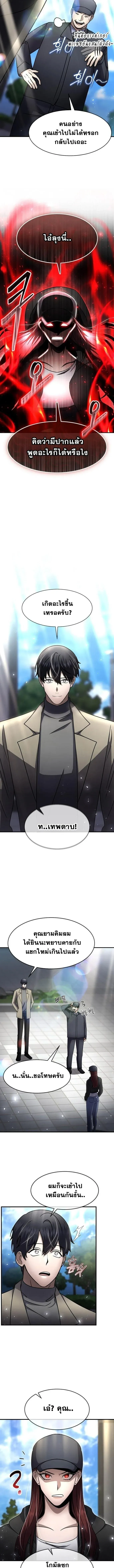 Regressed Genius Creates Mythic Items การกลับมาของอัจฉริยะผู้สร้างอาวุธตำนาน ตอนที่ 55 หน้า 5