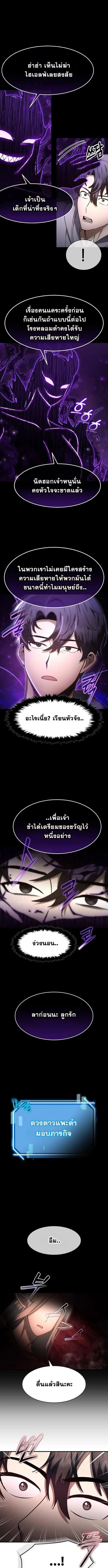 Regressed Genius Creates Mythic Items การกลับมาของอัจฉริยะผู้สร้างอาวุธตำนาน ตอนที่ 58 หน้า 9