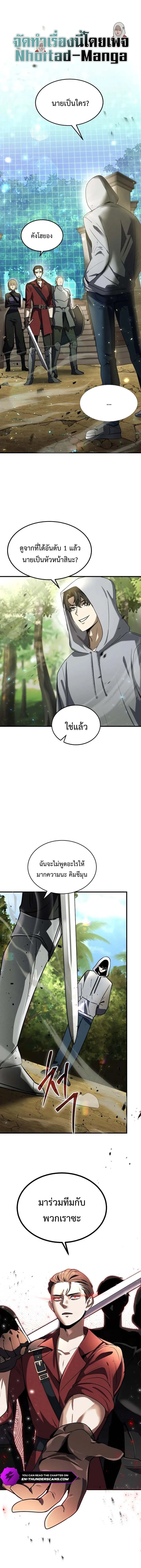 Regressed Genius Creates Mythic Items การกลับมาของอัจฉริยะผู้สร้างอาวุธตำนาน ตอนที่ 6 หน้า 1