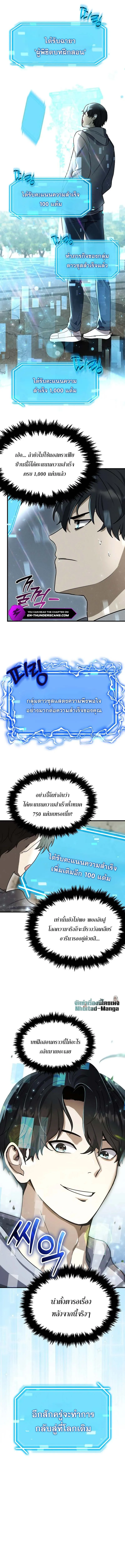 Regressed Genius Creates Mythic Items การกลับมาของอัจฉริยะผู้สร้างอาวุธตำนาน ตอนที่ 6 หน้า 16