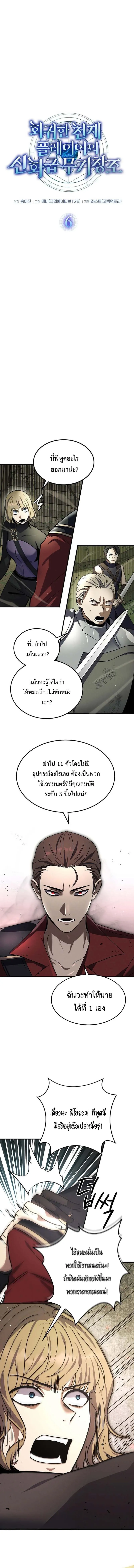 Regressed Genius Creates Mythic Items การกลับมาของอัจฉริยะผู้สร้างอาวุธตำนาน ตอนที่ 6 หน้า 2