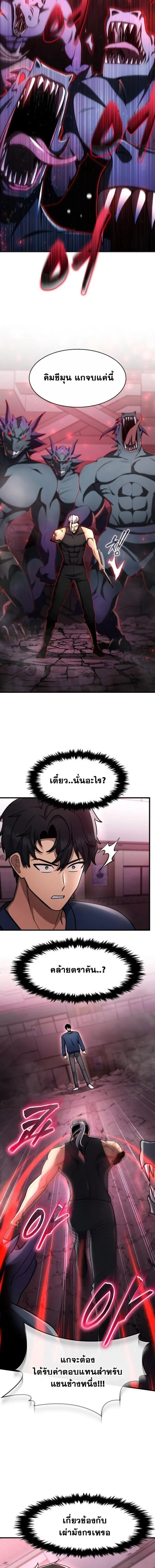 Regressed Genius Creates Mythic Items การกลับมาของอัจฉริยะผู้สร้างอาวุธตำนาน ตอนที่ 63 หน้า 11