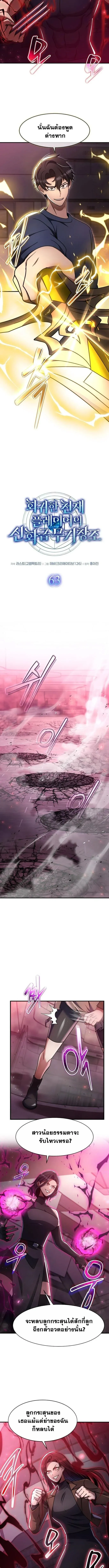 Regressed Genius Creates Mythic Items การกลับมาของอัจฉริยะผู้สร้างอาวุธตำนาน ตอนที่ 63 หน้า 2