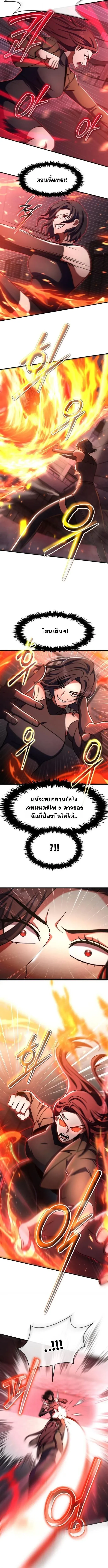 Regressed Genius Creates Mythic Items การกลับมาของอัจฉริยะผู้สร้างอาวุธตำนาน ตอนที่ 63 หน้า 4