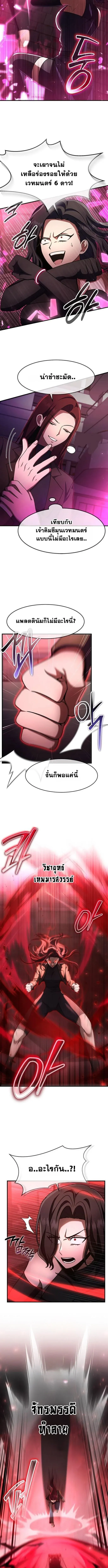 Regressed Genius Creates Mythic Items การกลับมาของอัจฉริยะผู้สร้างอาวุธตำนาน ตอนที่ 63 หน้า 6