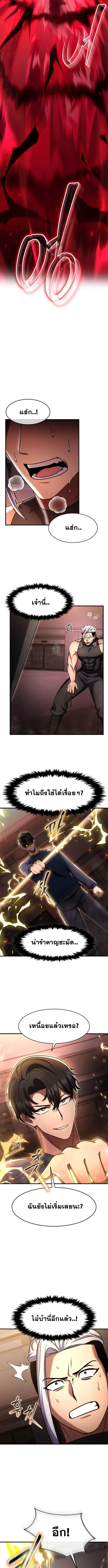 Regressed Genius Creates Mythic Items การกลับมาของอัจฉริยะผู้สร้างอาวุธตำนาน ตอนที่ 63 หน้า 7