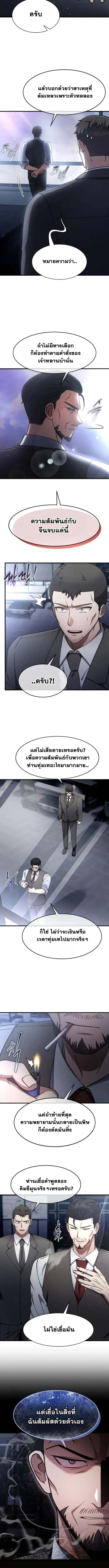 Regressed Genius Creates Mythic Items การกลับมาของอัจฉริยะผู้สร้างอาวุธตำนาน ตอนที่ 66 หน้า 4