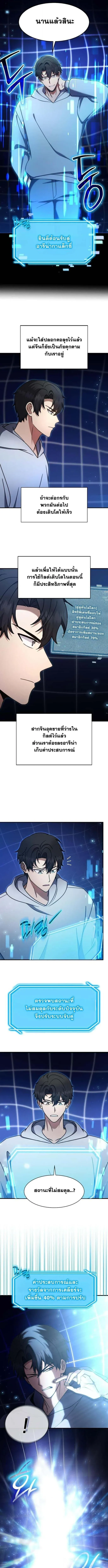 Regressed Genius Creates Mythic Items การกลับมาของอัจฉริยะผู้สร้างอาวุธตำนาน ตอนที่ 66 หน้า 7