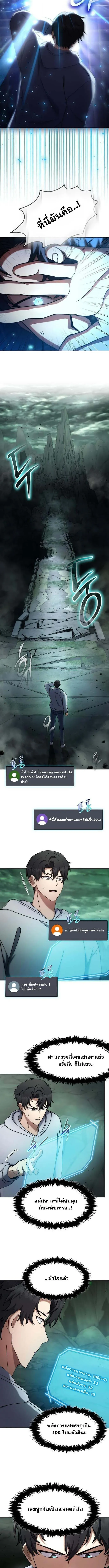 Regressed Genius Creates Mythic Items การกลับมาของอัจฉริยะผู้สร้างอาวุธตำนาน ตอนที่ 66 หน้า 8