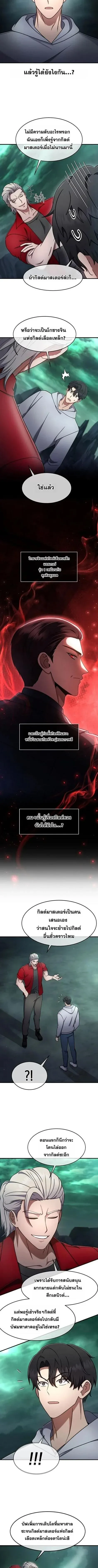 Regressed Genius Creates Mythic Items การกลับมาของอัจฉริยะผู้สร้างอาวุธตำนาน ตอนที่ 67 หน้า 2