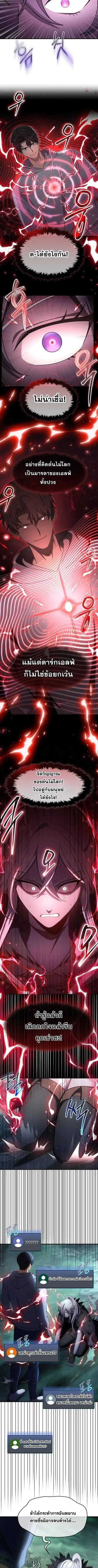 Regressed Genius Creates Mythic Items การกลับมาของอัจฉริยะผู้สร้างอาวุธตำนาน ตอนที่ 67 หน้า 8