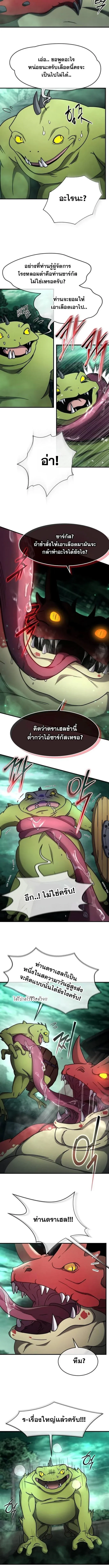 Regressed Genius Creates Mythic Items การกลับมาของอัจฉริยะผู้สร้างอาวุธตำนาน ตอนที่ 68 หน้า 4