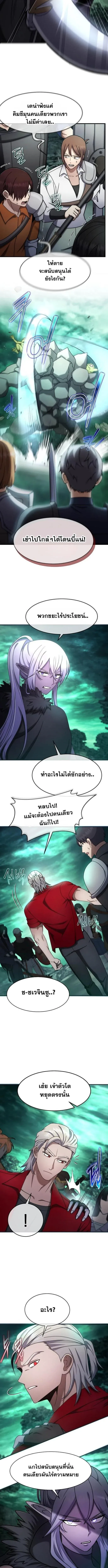 Regressed Genius Creates Mythic Items การกลับมาของอัจฉริยะผู้สร้างอาวุธตำนาน ตอนที่ 68 หน้า 6