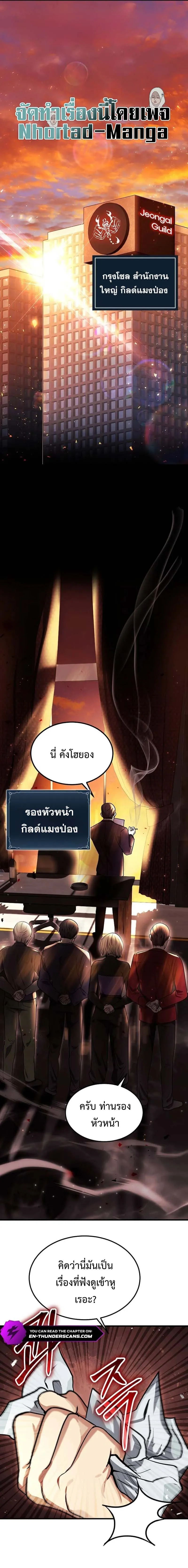 Regressed Genius Creates Mythic Items การกลับมาของอัจฉริยะผู้สร้างอาวุธตำนาน ตอนที่ 7 หน้า 1