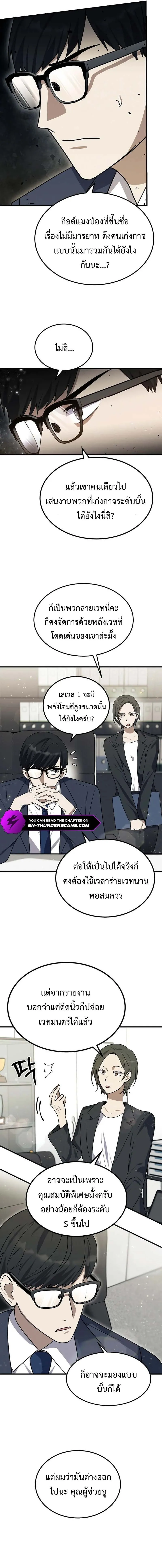 Regressed Genius Creates Mythic Items การกลับมาของอัจฉริยะผู้สร้างอาวุธตำนาน ตอนที่ 7 หน้า 10