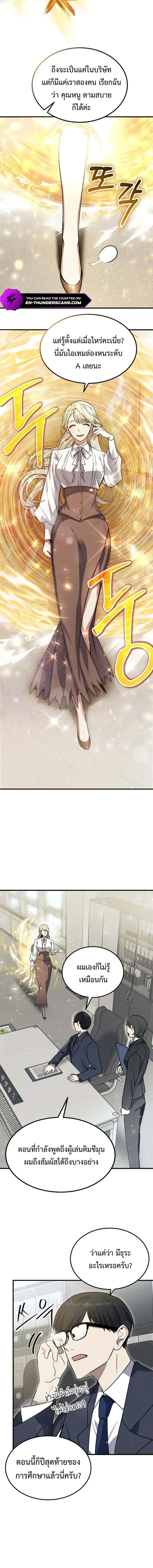 Regressed Genius Creates Mythic Items การกลับมาของอัจฉริยะผู้สร้างอาวุธตำนาน ตอนที่ 7 หน้า 13