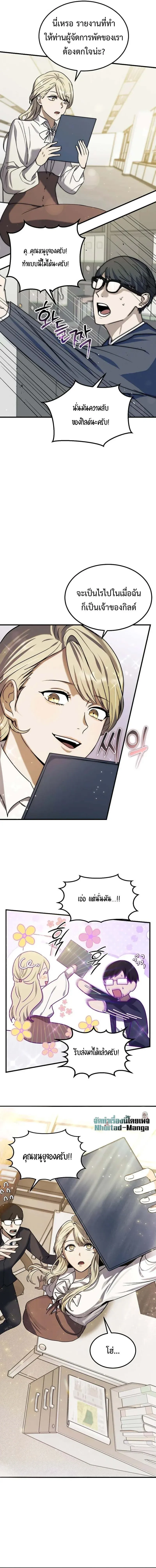 Regressed Genius Creates Mythic Items การกลับมาของอัจฉริยะผู้สร้างอาวุธตำนาน ตอนที่ 7 หน้า 15