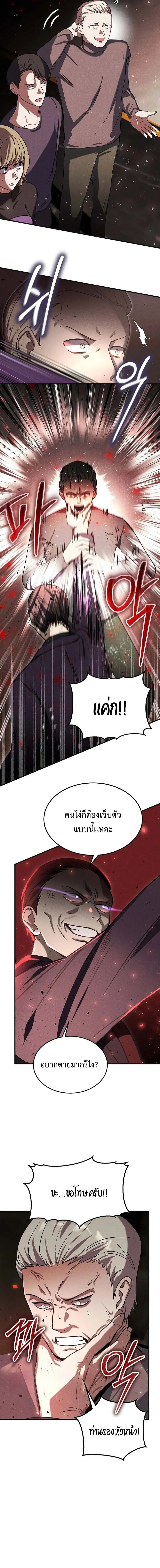 Regressed Genius Creates Mythic Items การกลับมาของอัจฉริยะผู้สร้างอาวุธตำนาน ตอนที่ 7 หน้า 5