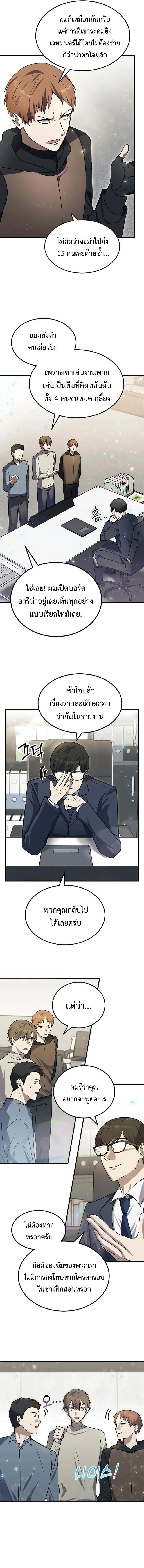 Regressed Genius Creates Mythic Items การกลับมาของอัจฉริยะผู้สร้างอาวุธตำนาน ตอนที่ 7 หน้า 7
