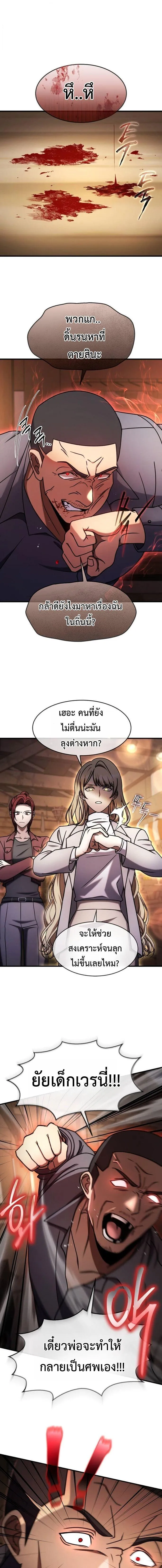 Regressed Genius Creates Mythic Items การกลับมาของอัจฉริยะผู้สร้างอาวุธตำนาน ตอนที่ 73 หน้า 1