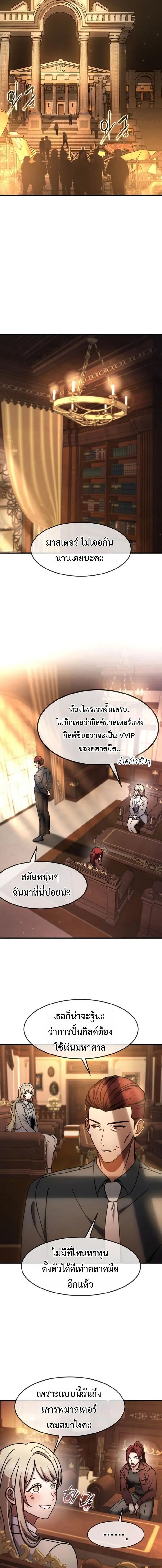 Regressed Genius Creates Mythic Items การกลับมาของอัจฉริยะผู้สร้างอาวุธตำนาน ตอนที่ 73 หน้า 3