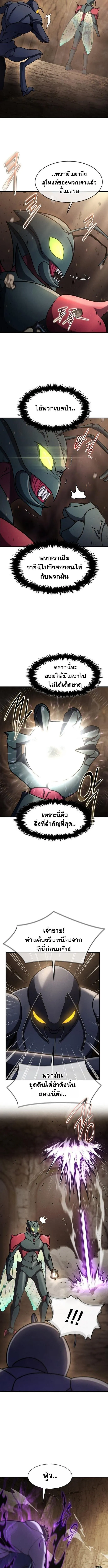 Regressed Genius Creates Mythic Items การกลับมาของอัจฉริยะผู้สร้างอาวุธตำนาน ตอนที่ 78 หน้า 7