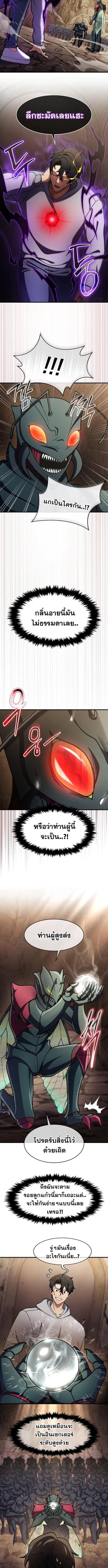 Regressed Genius Creates Mythic Items การกลับมาของอัจฉริยะผู้สร้างอาวุธตำนาน ตอนที่ 78 หน้า 8