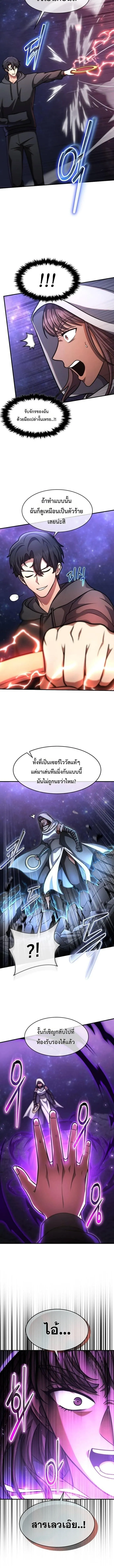 Regressed Genius Creates Mythic Items การกลับมาของอัจฉริยะผู้สร้างอาวุธตำนาน ตอนที่ 87 หน้า 10