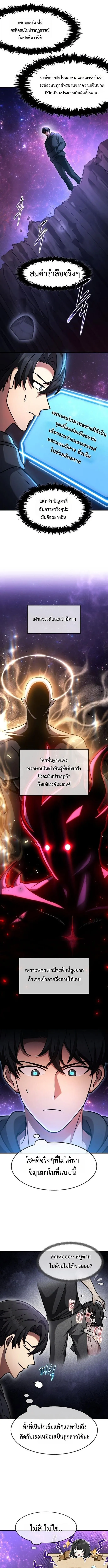 Regressed Genius Creates Mythic Items การกลับมาของอัจฉริยะผู้สร้างอาวุธตำนาน ตอนที่ 87 หน้า 2