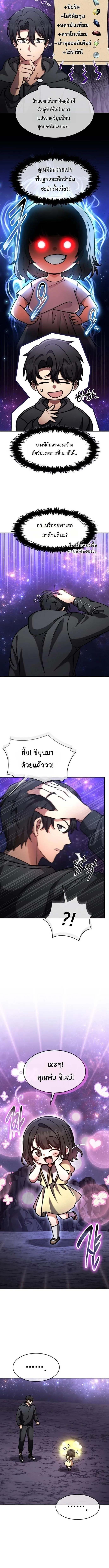 Regressed Genius Creates Mythic Items การกลับมาของอัจฉริยะผู้สร้างอาวุธตำนาน ตอนที่ 87 หน้า 3