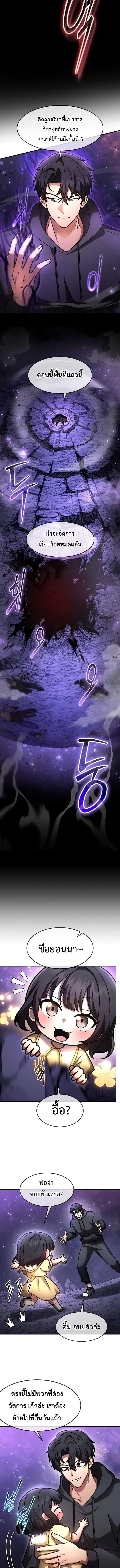 Regressed Genius Creates Mythic Items การกลับมาของอัจฉริยะผู้สร้างอาวุธตำนาน ตอนที่ 88 หน้า 11