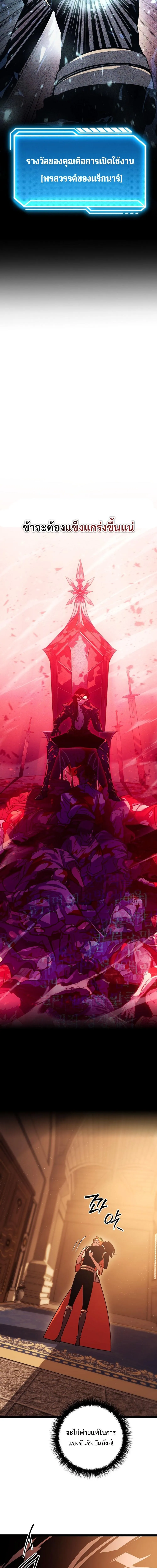 Regressing as the Reincarnated Bastard of the Sword Clan ตอนที่ 2 หน้า 10