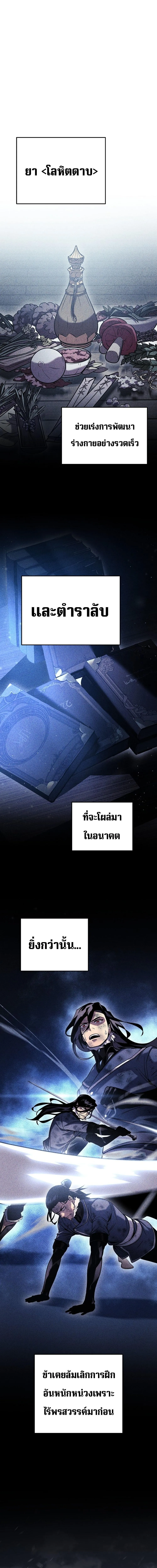 Regressing as the Reincarnated Bastard of the Sword Clan ตอนที่ 2 หน้า 13