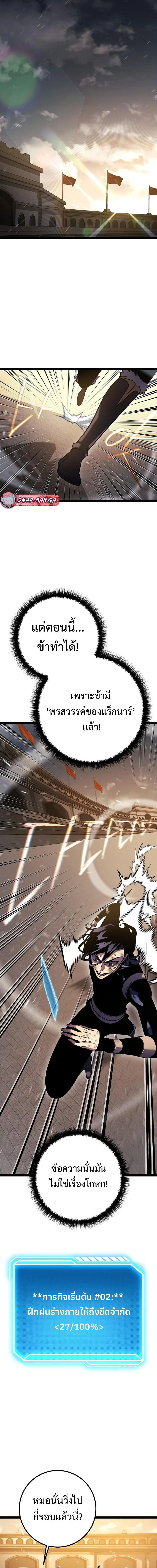 Regressing as the Reincarnated Bastard of the Sword Clan ตอนที่ 2 หน้า 14
