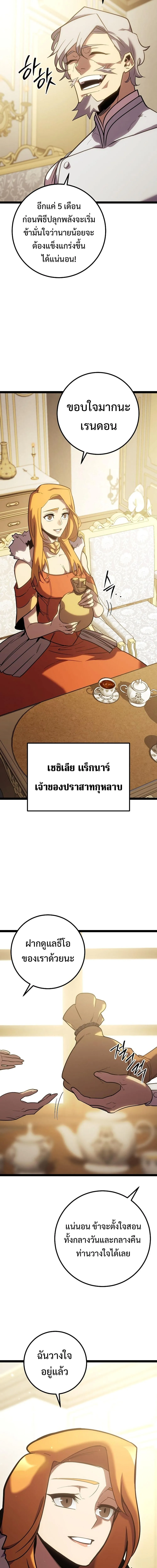 Regressing as the Reincarnated Bastard of the Sword Clan ตอนที่ 2 หน้า 2