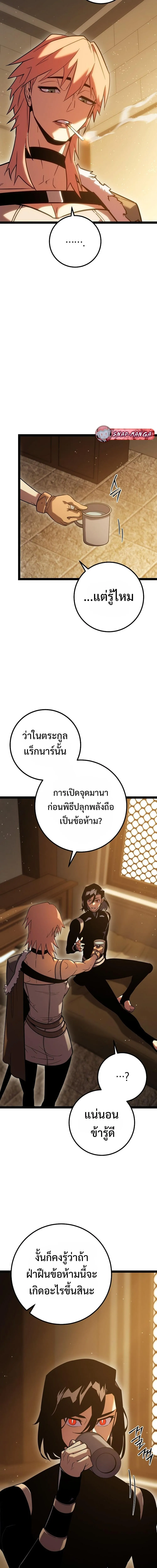 Regressing as the Reincarnated Bastard of the Sword Clan ตอนที่ 2 หน้า 27