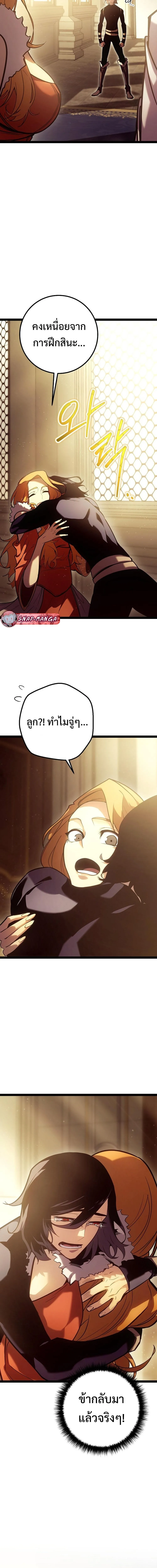 Regressing as the Reincarnated Bastard of the Sword Clan ตอนที่ 2 หน้า 7