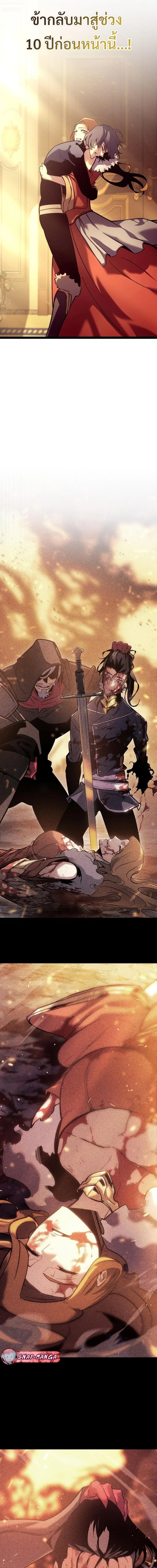 Regressing as the Reincarnated Bastard of the Sword Clan ตอนที่ 2 หน้า 8