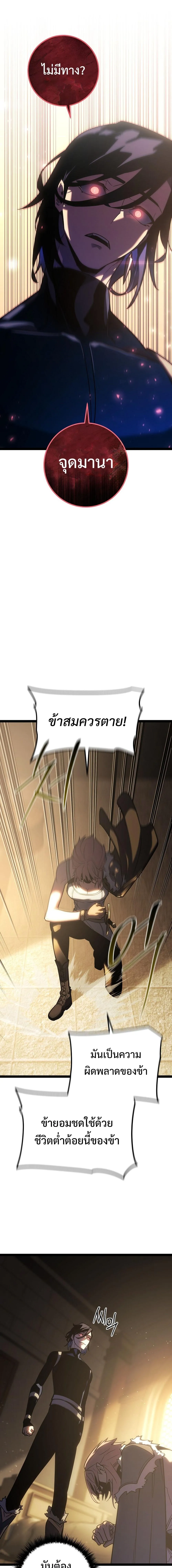 Regressing as the Reincarnated Bastard of the Sword Clan ตอนที่ 3 หน้า 11