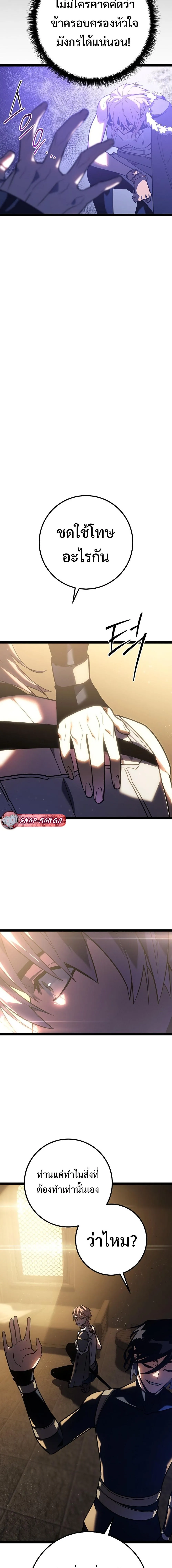 Regressing as the Reincarnated Bastard of the Sword Clan ตอนที่ 3 หน้า 13